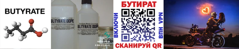 Бутират буратино  Чистополь 